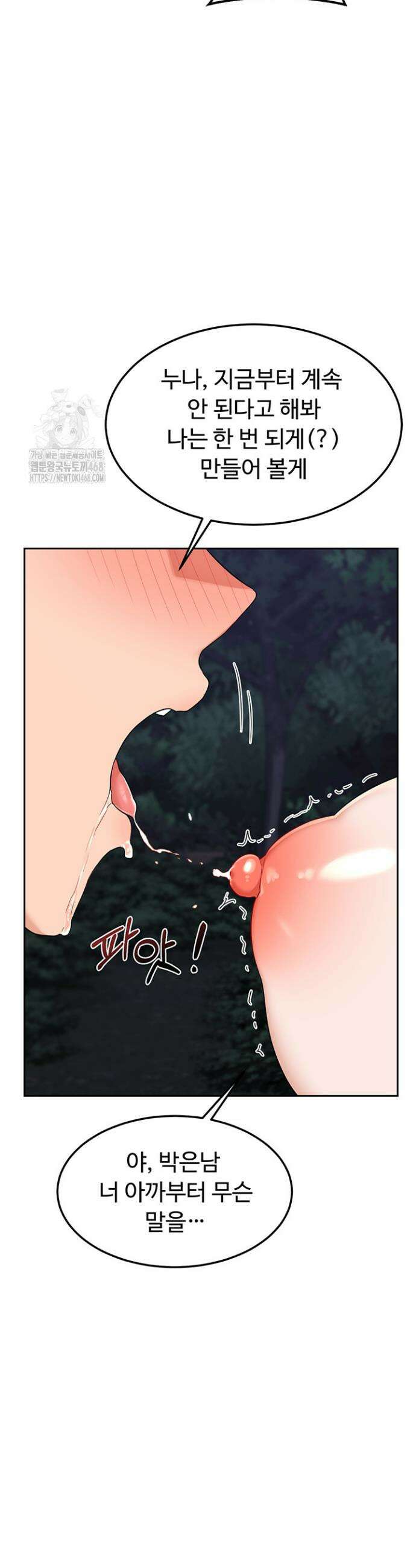 아줌마 교환계획 25화 54