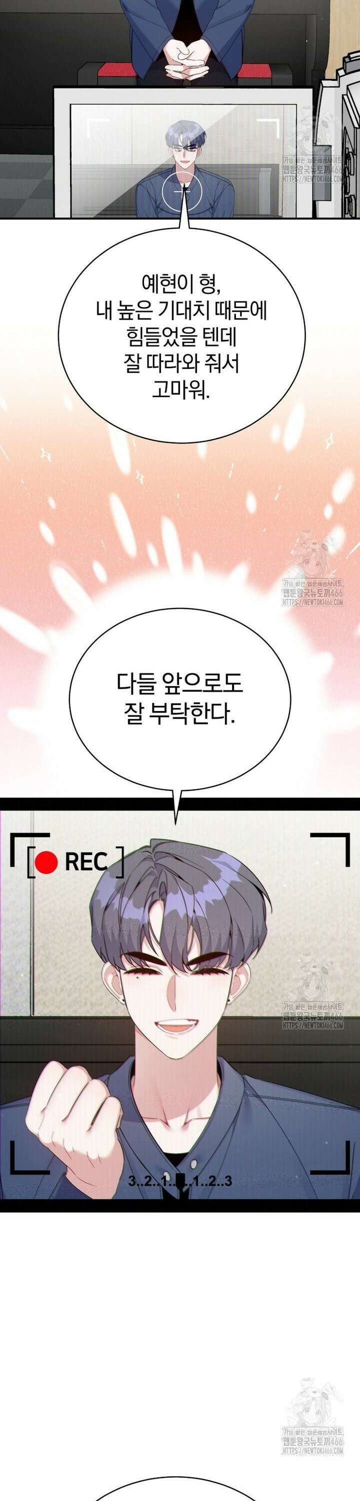 초심 잃은 아이돌을 위한 회귀 백서 41화 2