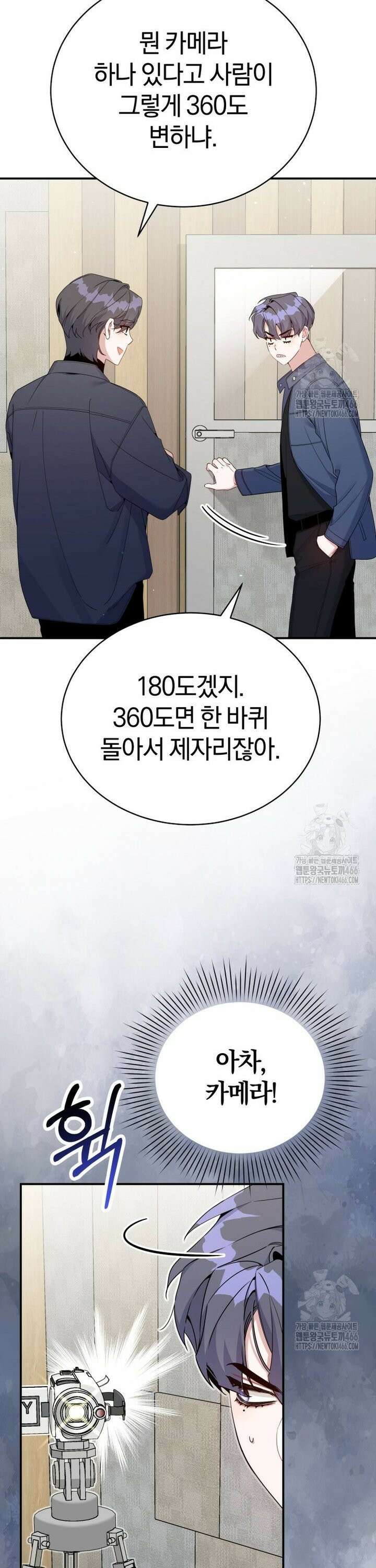 초심 잃은 아이돌을 위한 회귀 백서 41화 3