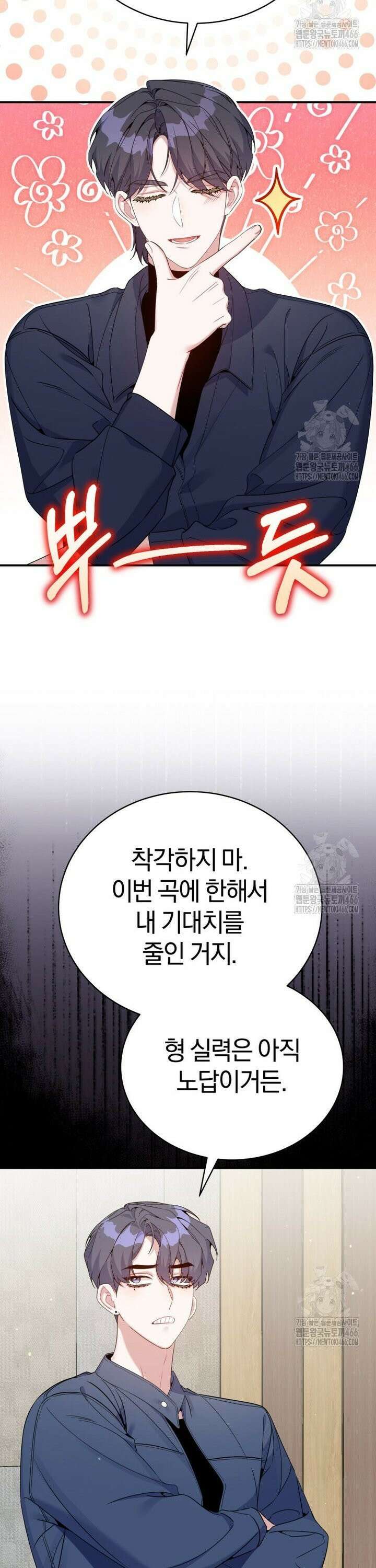 초심 잃은 아이돌을 위한 회귀 백서 41화 5