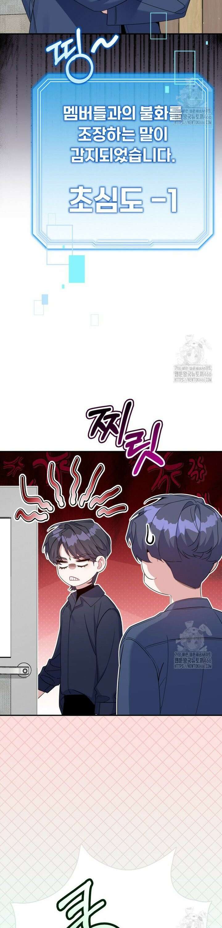 초심 잃은 아이돌을 위한 회귀 백서 41화 6