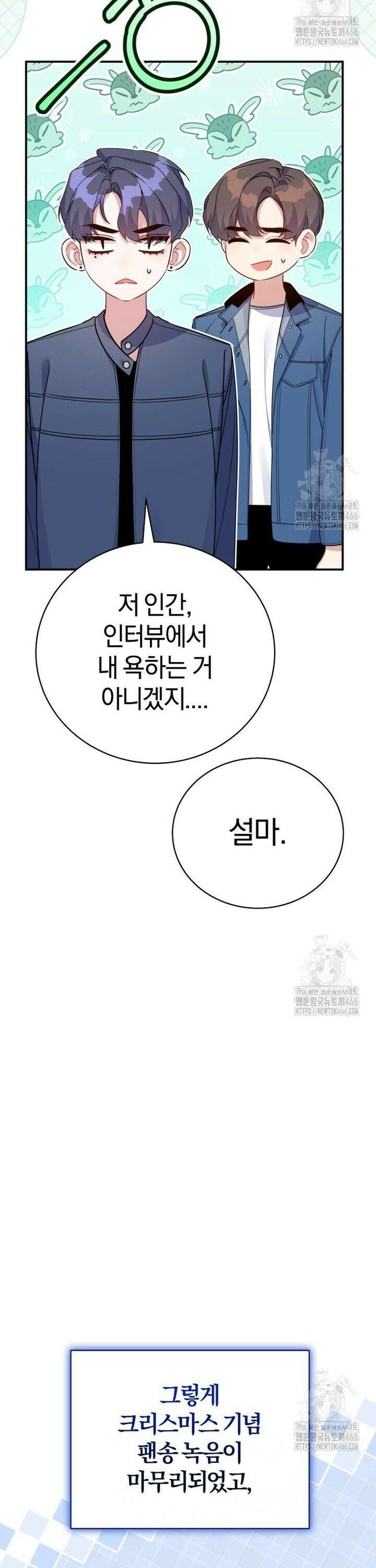 초심 잃은 아이돌을 위한 회귀 백서 41화 7