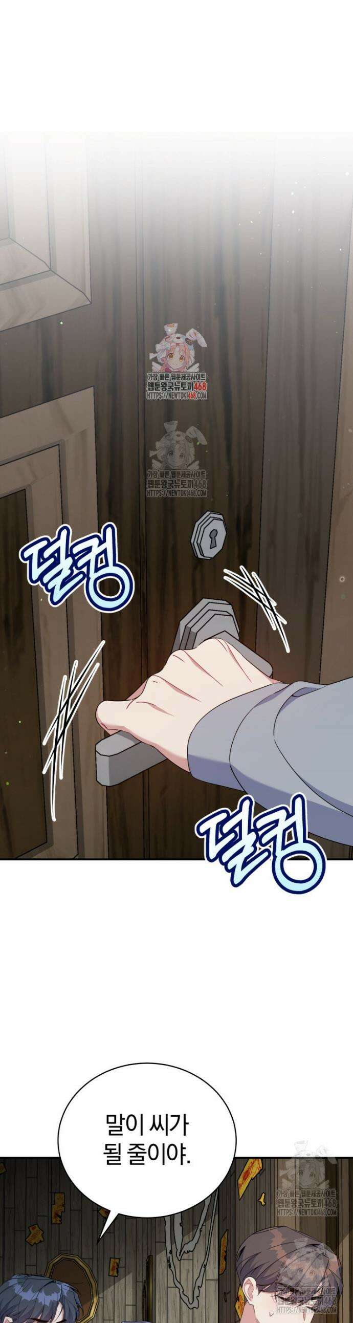 초심 잃은 아이돌을 위한 회귀 백서 51화 1