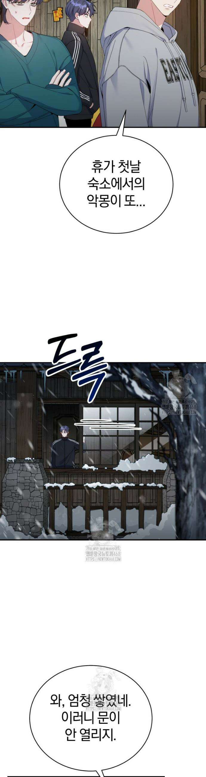 초심 잃은 아이돌을 위한 회귀 백서 51화 2