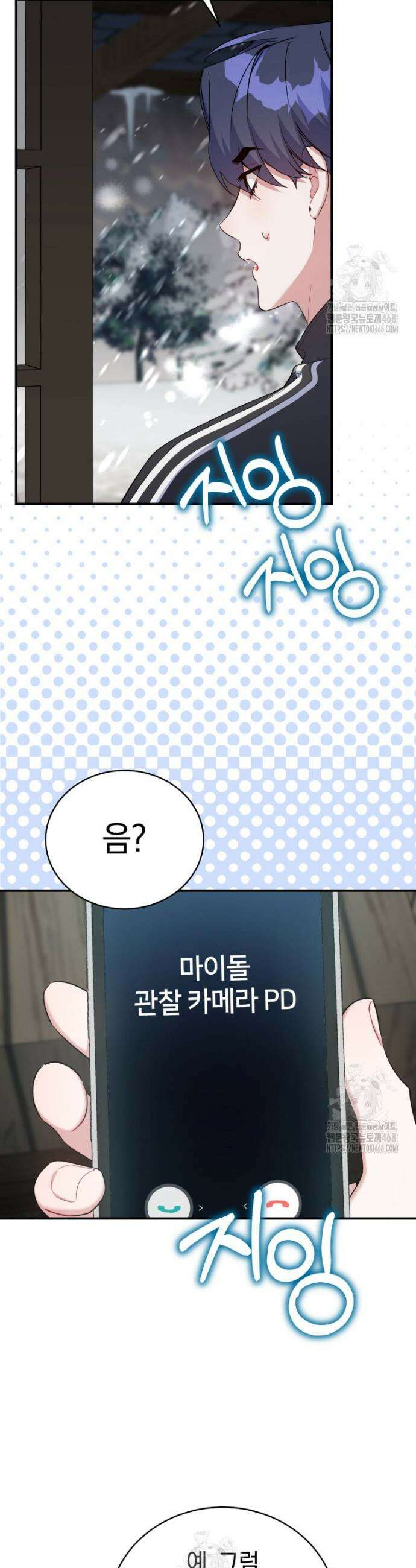 초심 잃은 아이돌을 위한 회귀 백서 51화 3