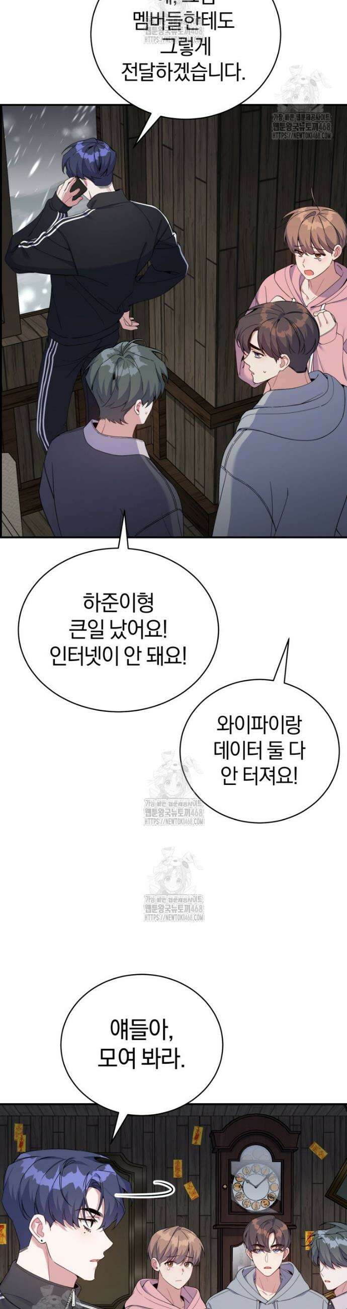 초심 잃은 아이돌을 위한 회귀 백서 51화 4
