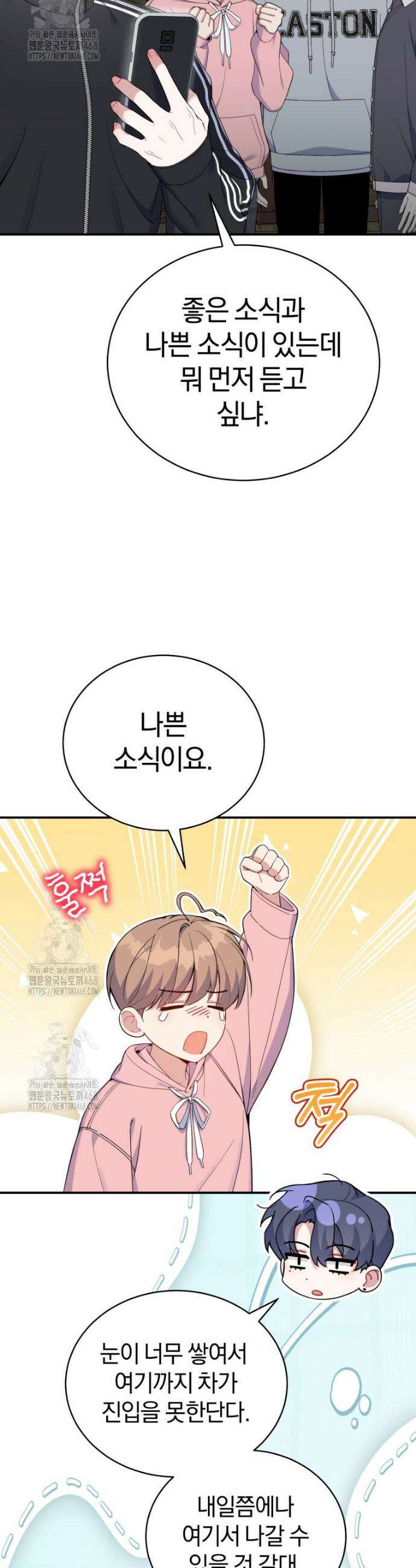 초심 잃은 아이돌을 위한 회귀 백서 51화 5