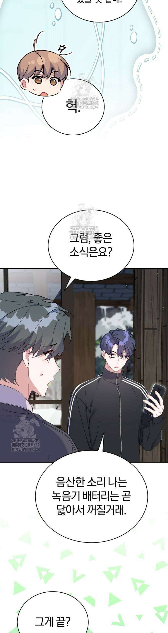 초심 잃은 아이돌을 위한 회귀 백서 51화 6