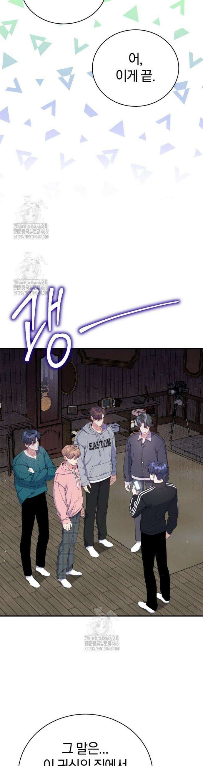 초심 잃은 아이돌을 위한 회귀 백서 51화 7