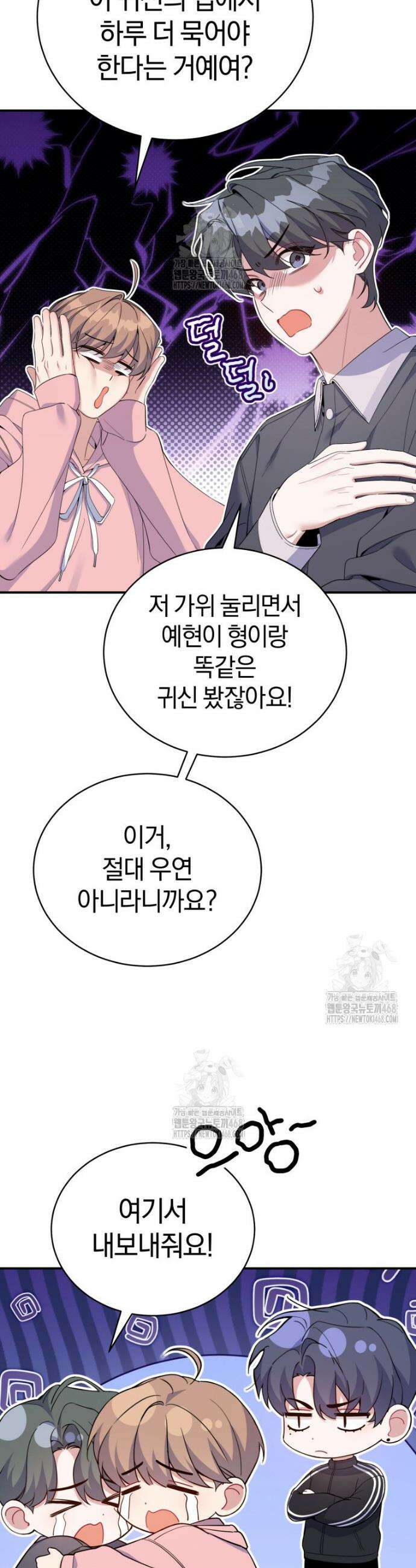 초심 잃은 아이돌을 위한 회귀 백서 51화 8
