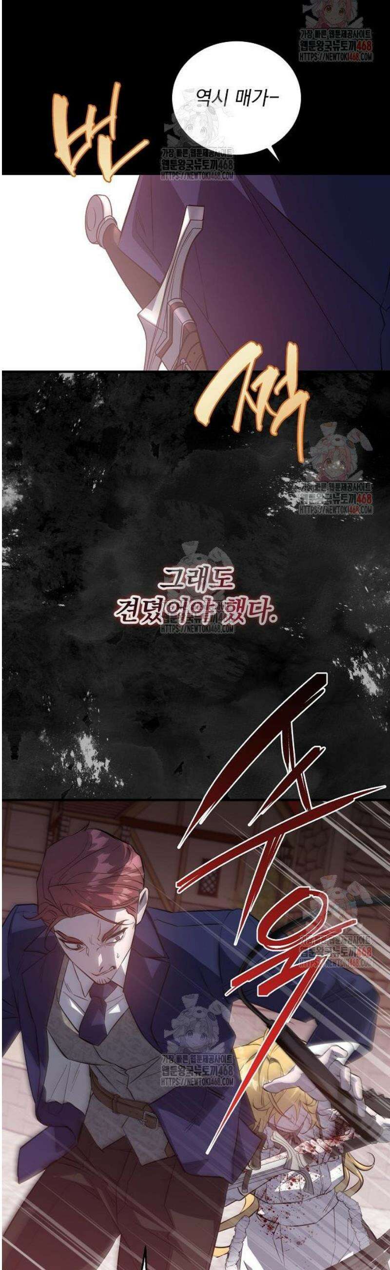 시한부 하녀를 위한 복수 지침서 18화 4