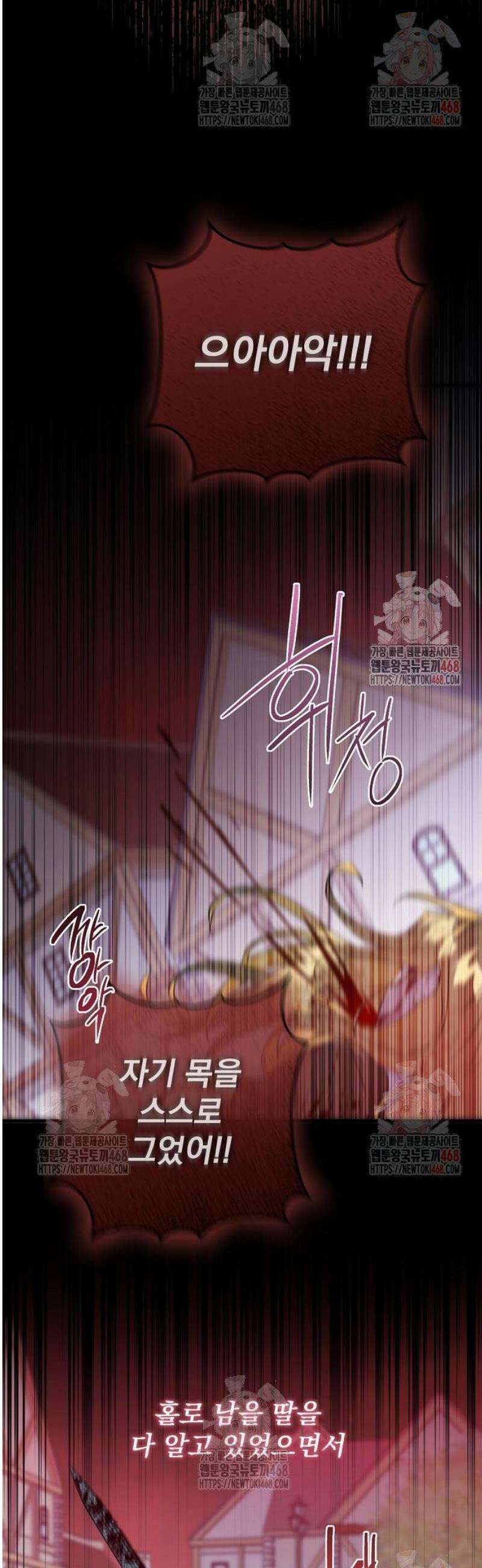 시한부 하녀를 위한 복수 지침서 18화 7