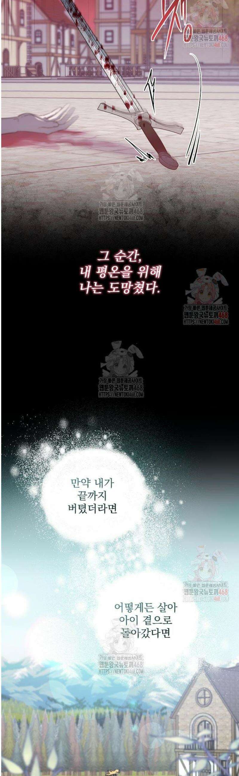 시한부 하녀를 위한 복수 지침서 18화 8