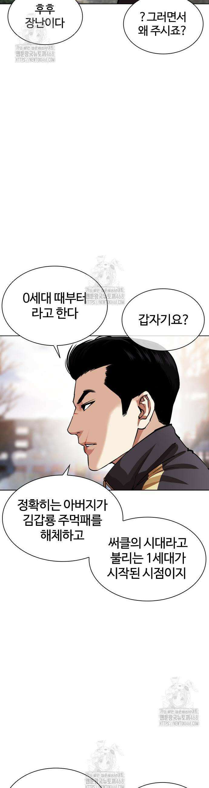 외모지상주의 558화 5