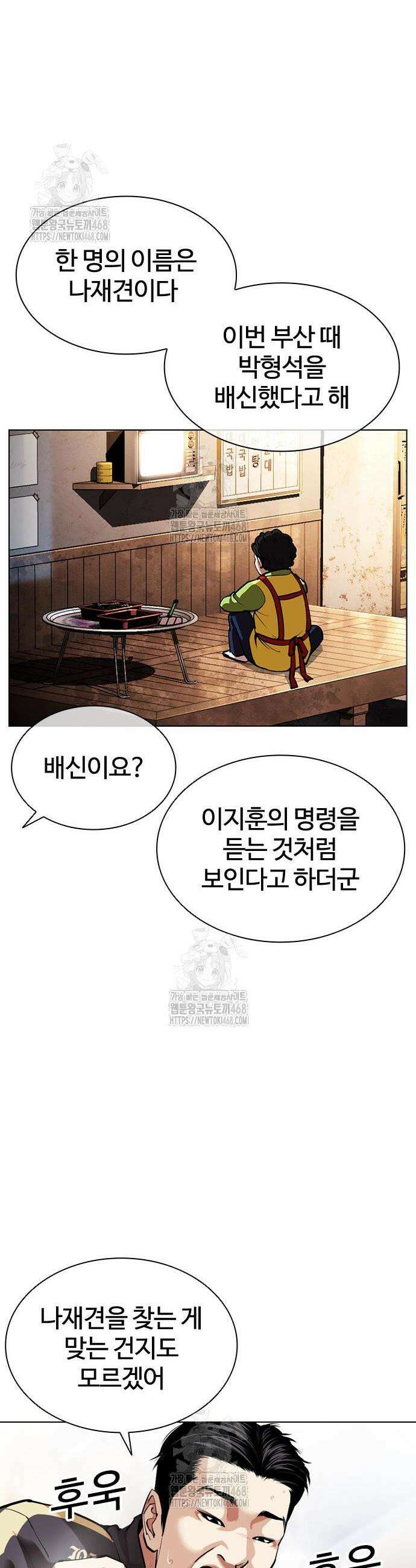 외모지상주의 558화 10