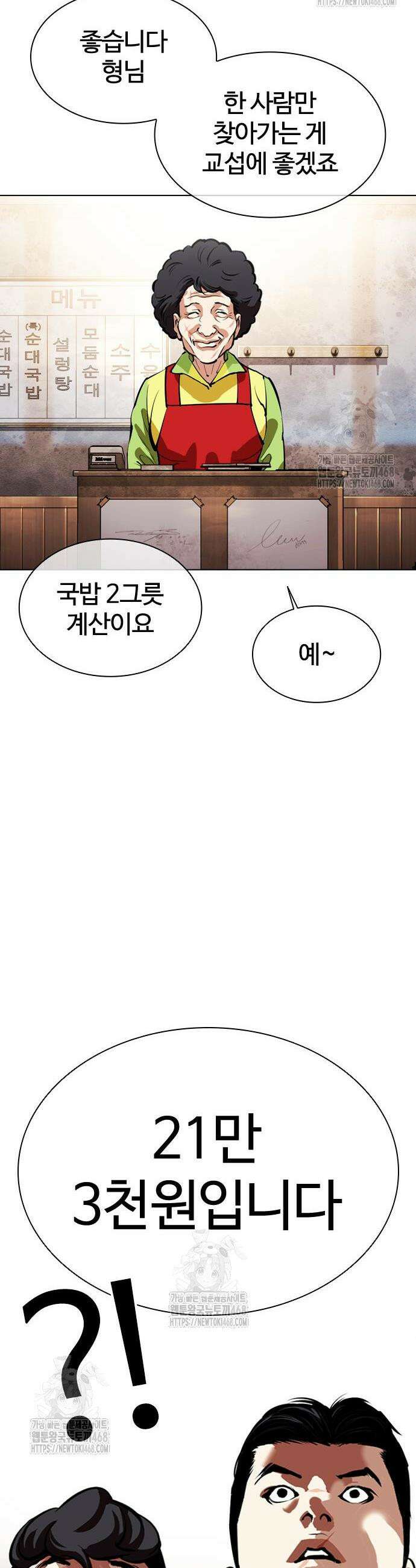 외모지상주의 558화 13