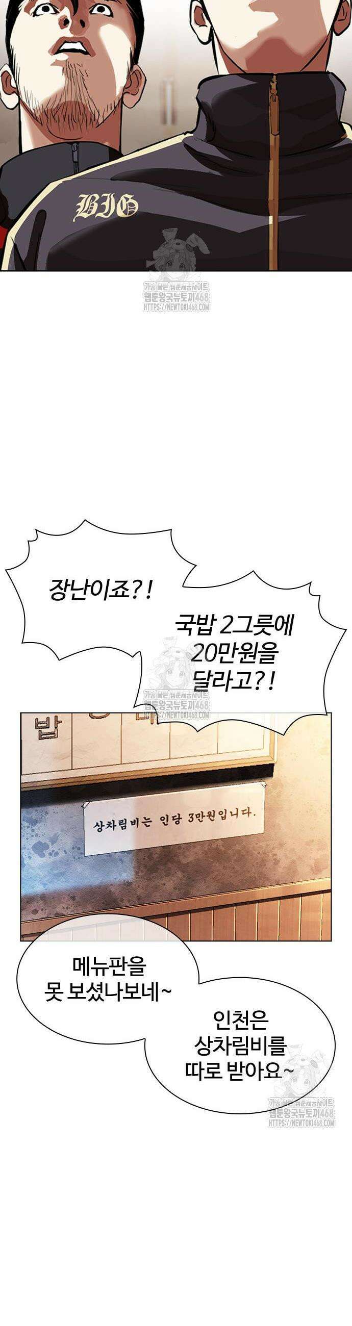 외모지상주의 558화 14