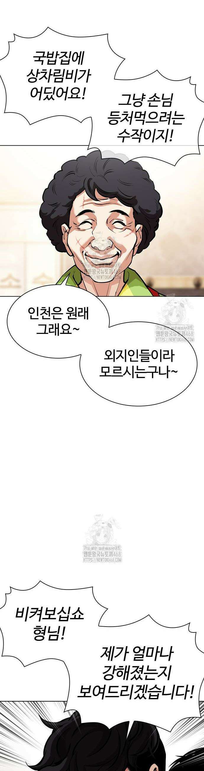 외모지상주의 558화 15