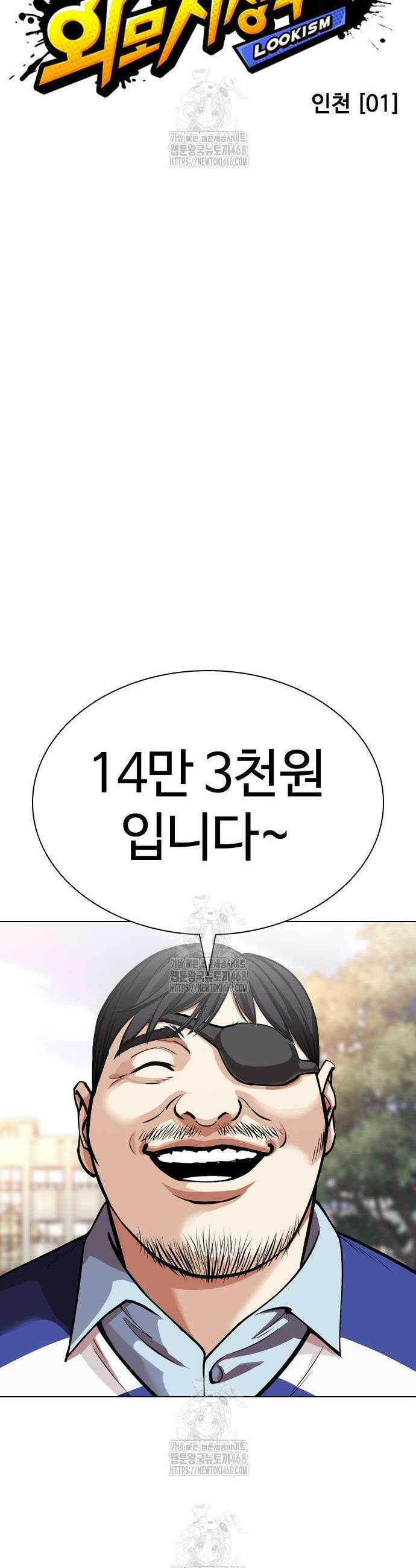 외모지상주의 558화 23