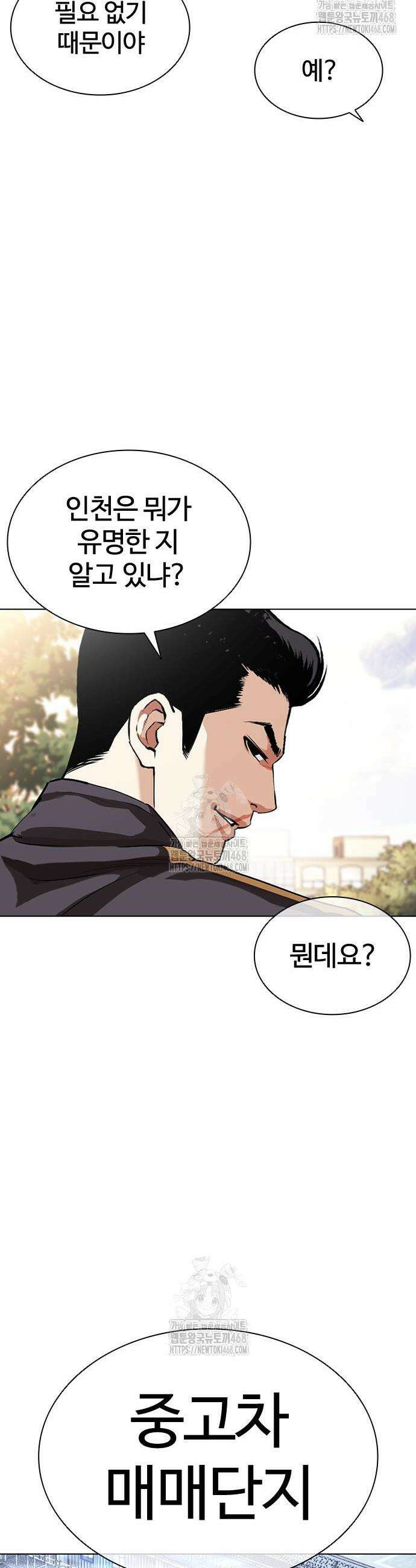 외모지상주의 558화 28