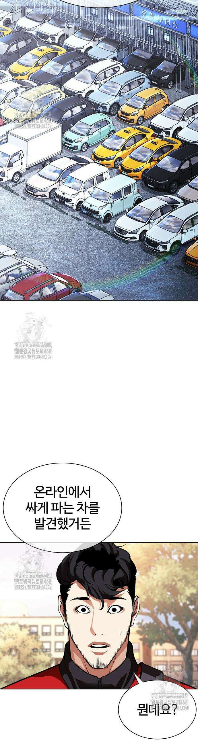외모지상주의 558화 29