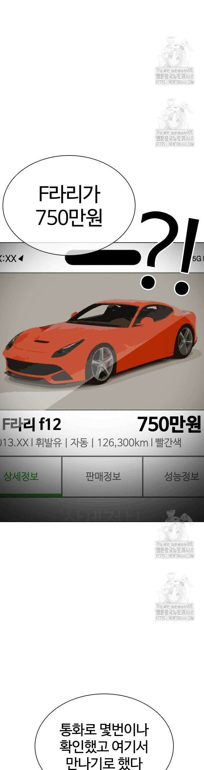 외모지상주의 558화 30