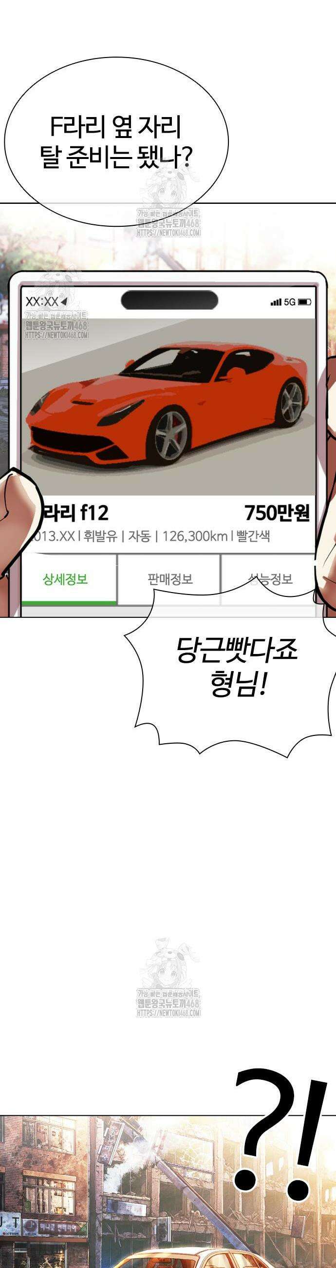 외모지상주의 558화 33