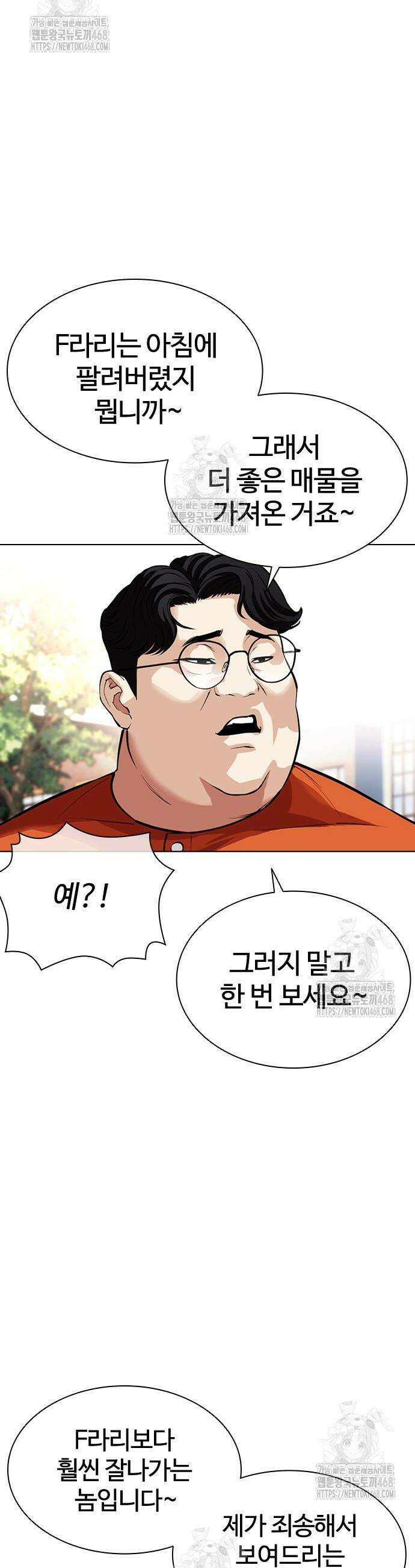외모지상주의 558화 35