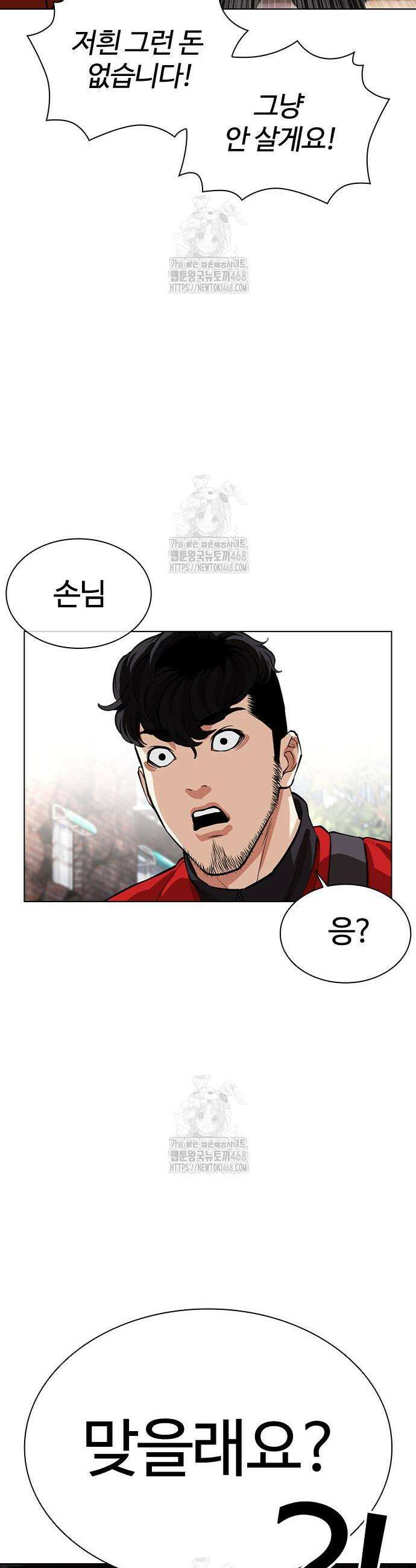 외모지상주의 558화 37
