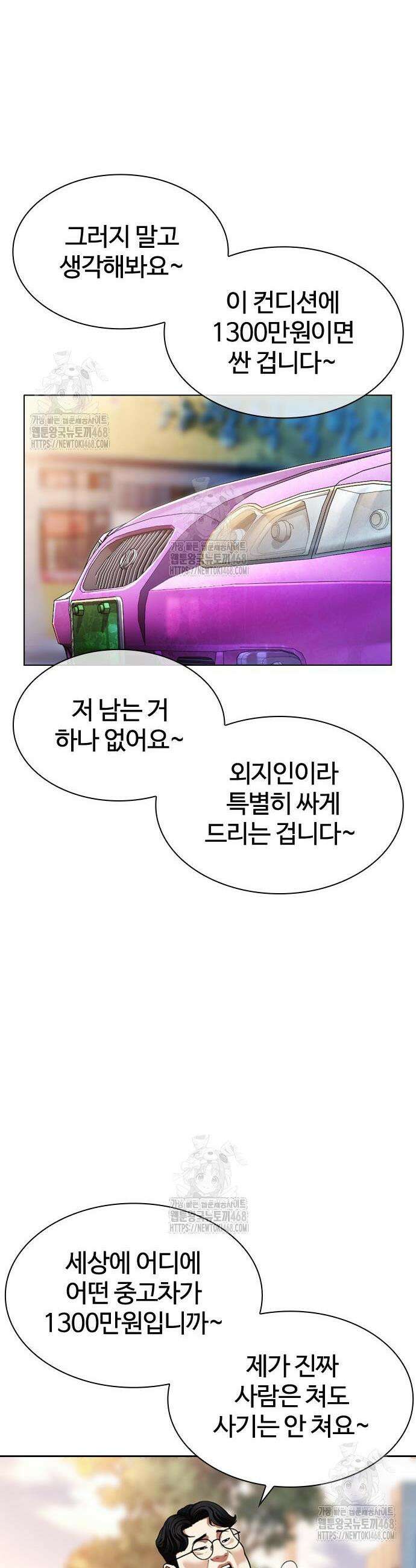 외모지상주의 558화 39