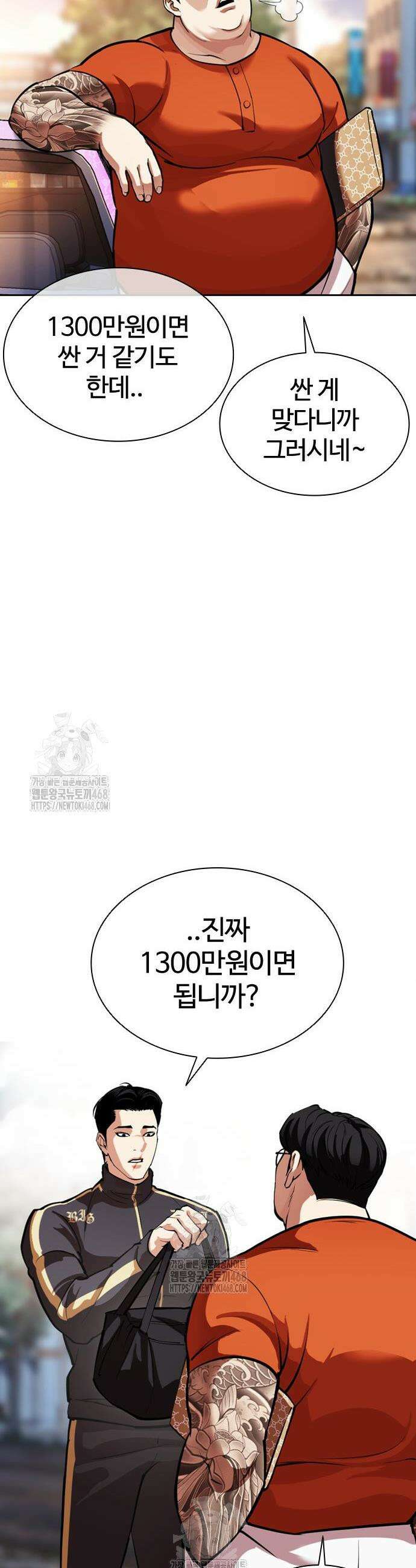 외모지상주의 558화 40
