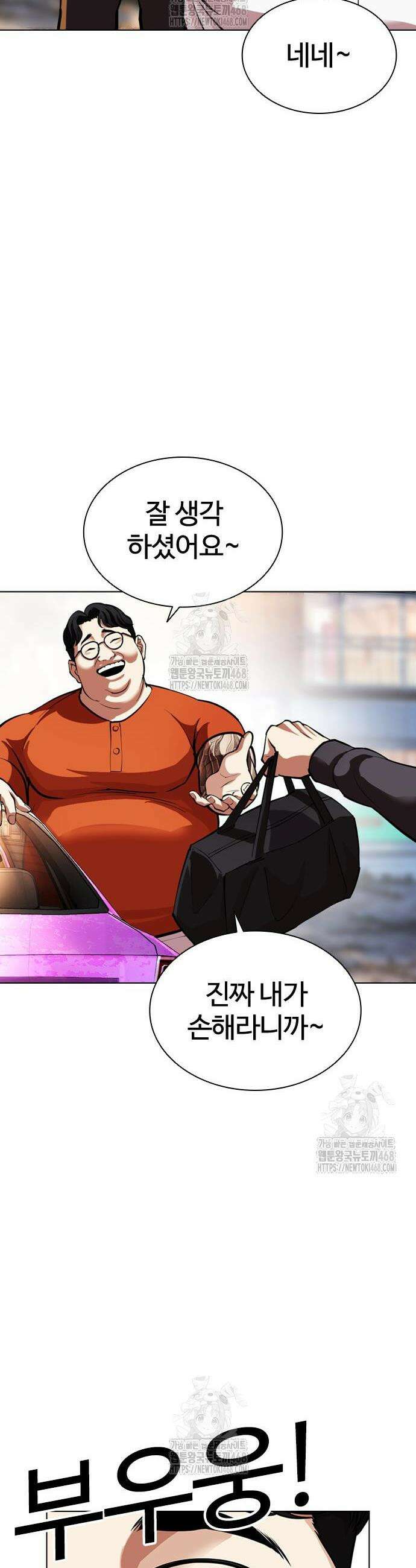 외모지상주의 558화 41