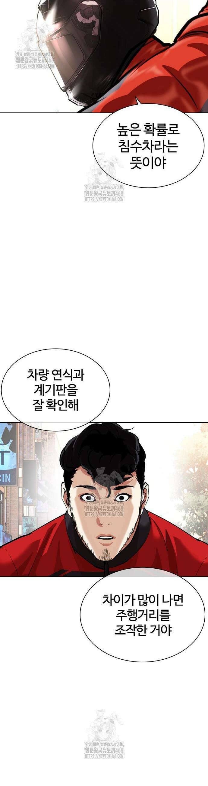 외모지상주의 558화 45