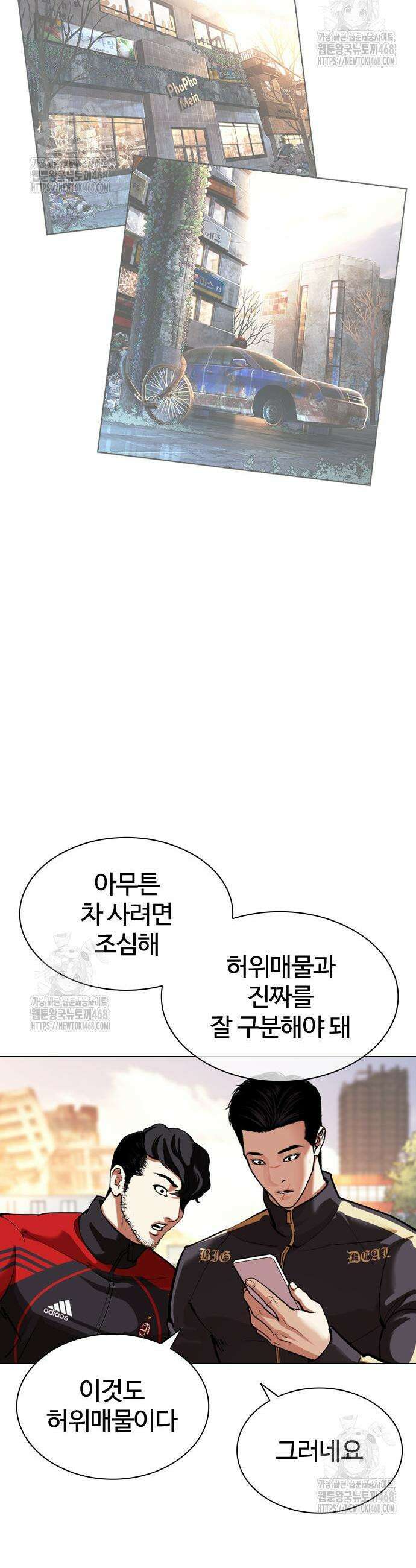 외모지상주의 558화 49