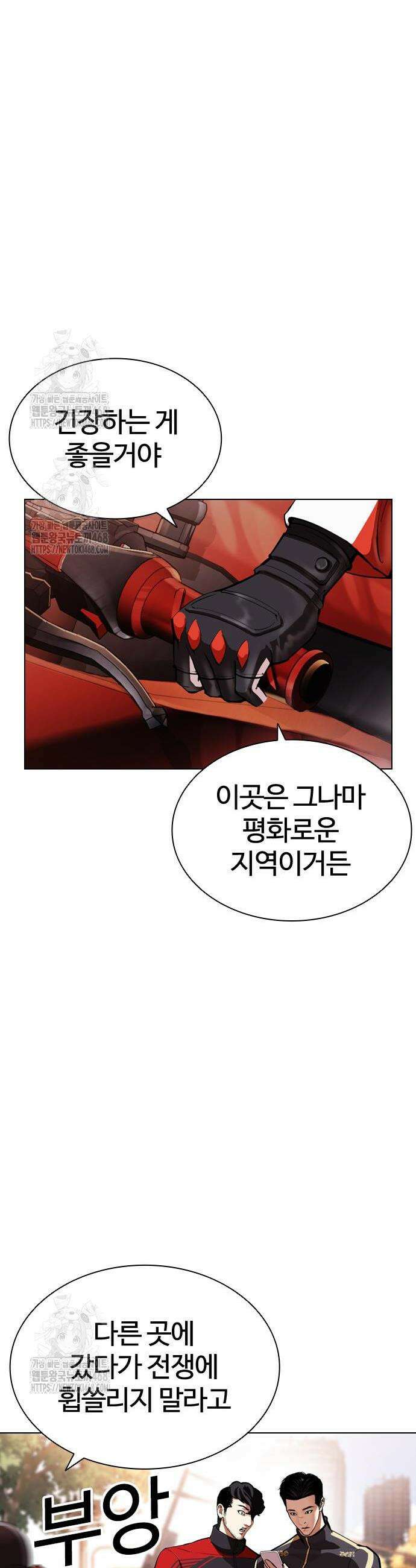 외모지상주의 558화 50