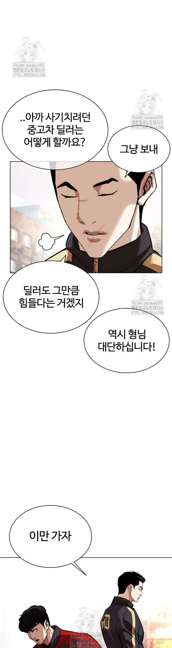 외모지상주의 558화 52