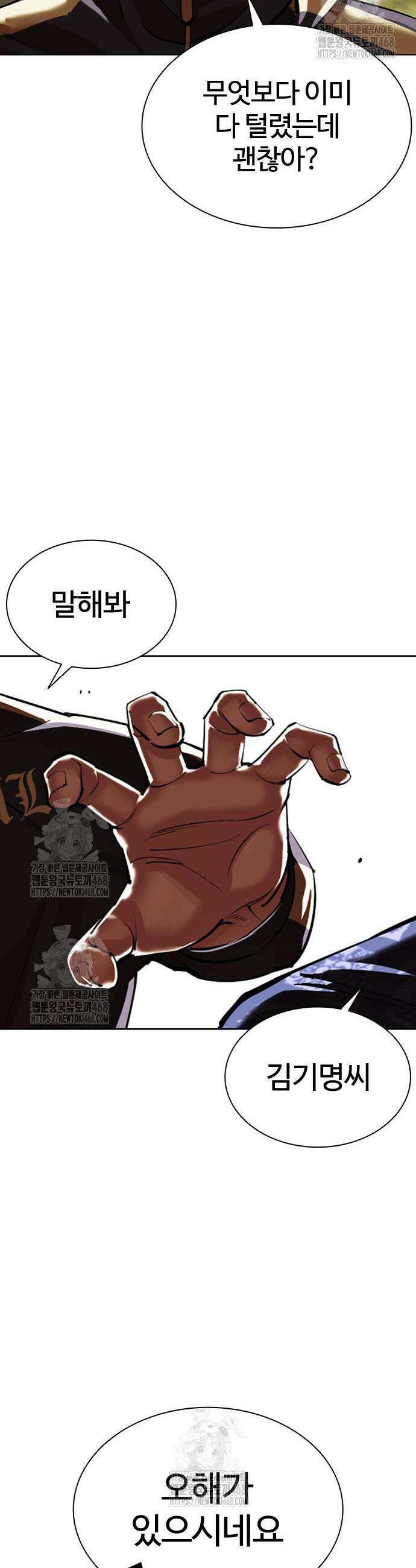 외모지상주의 558화 63