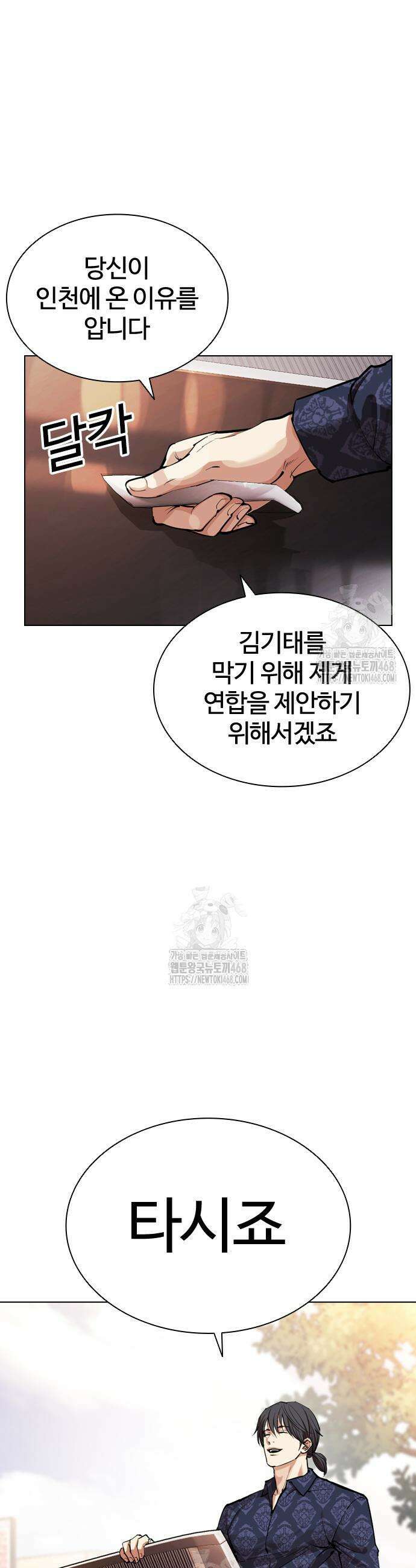 외모지상주의 558화 73