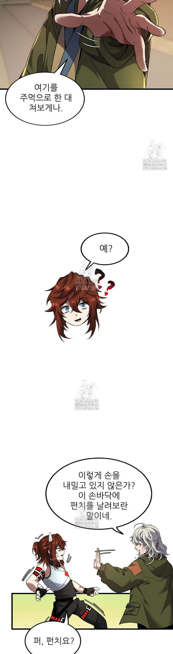 끝이 아닌 시작 219화 8