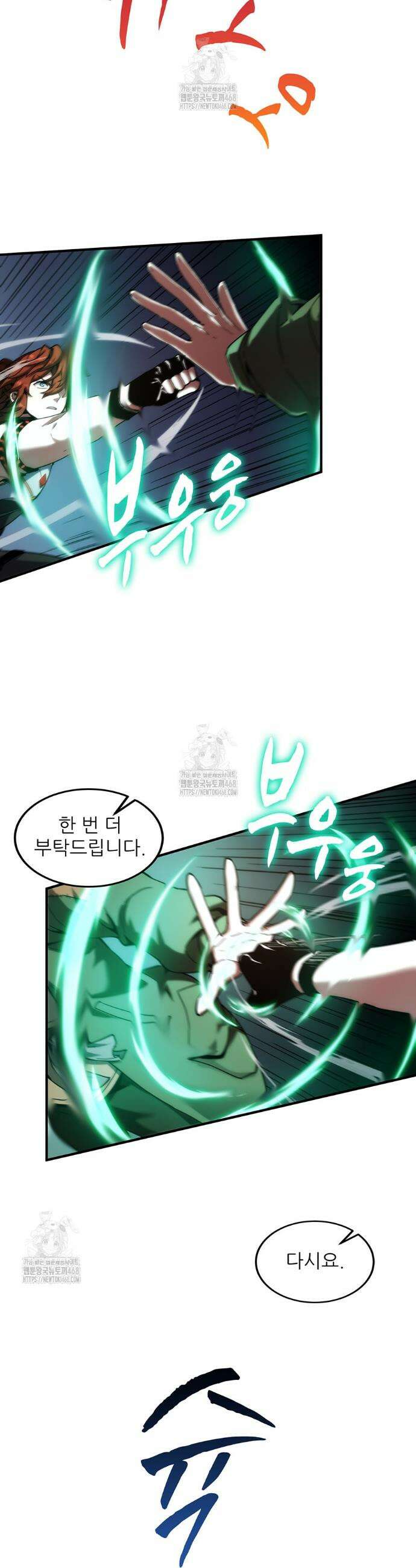 끝이 아닌 시작 219화 14