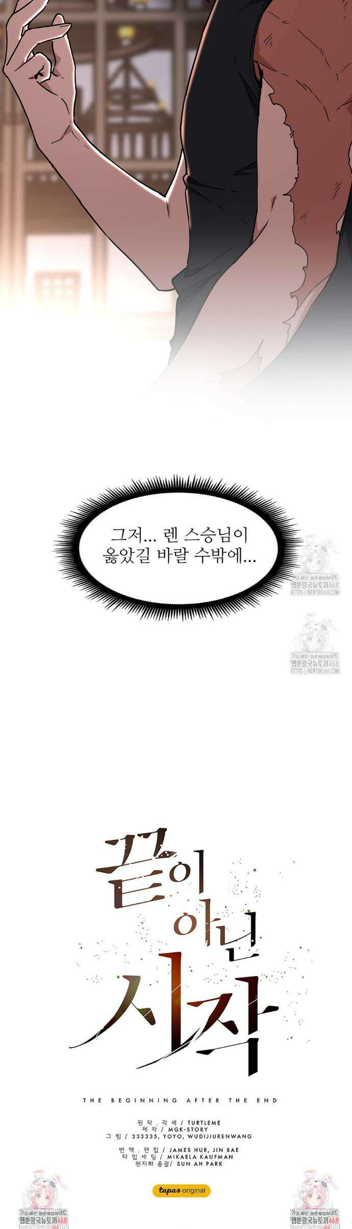 끝이 아닌 시작 219화 48