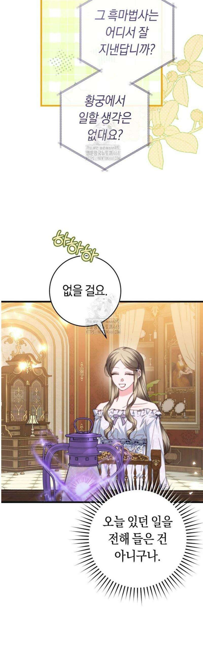 악녀들을 위한 안내서 59화 3