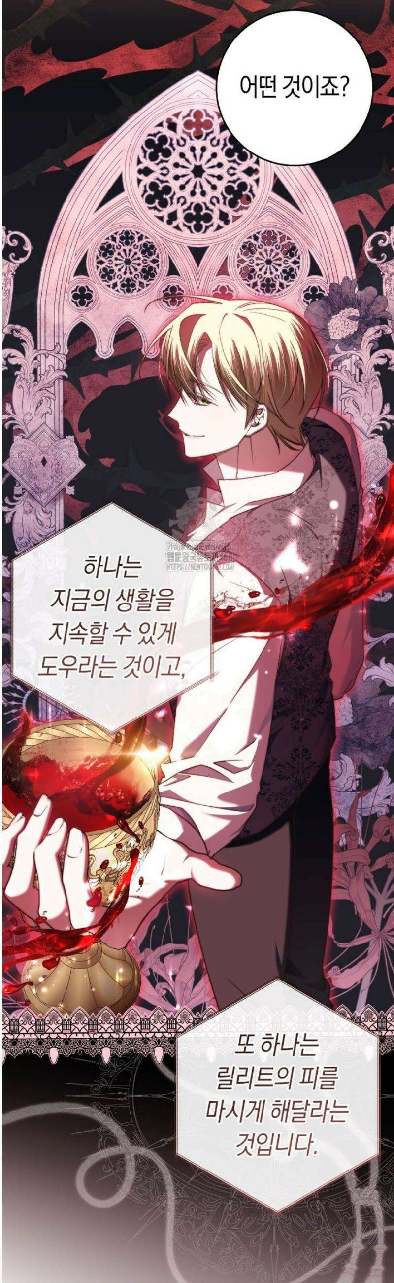 악녀들을 위한 안내서 59화 6