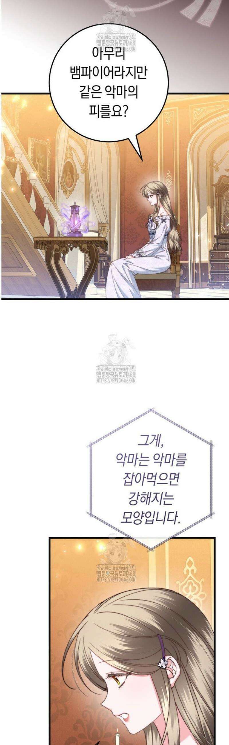 악녀들을 위한 안내서 59화 7