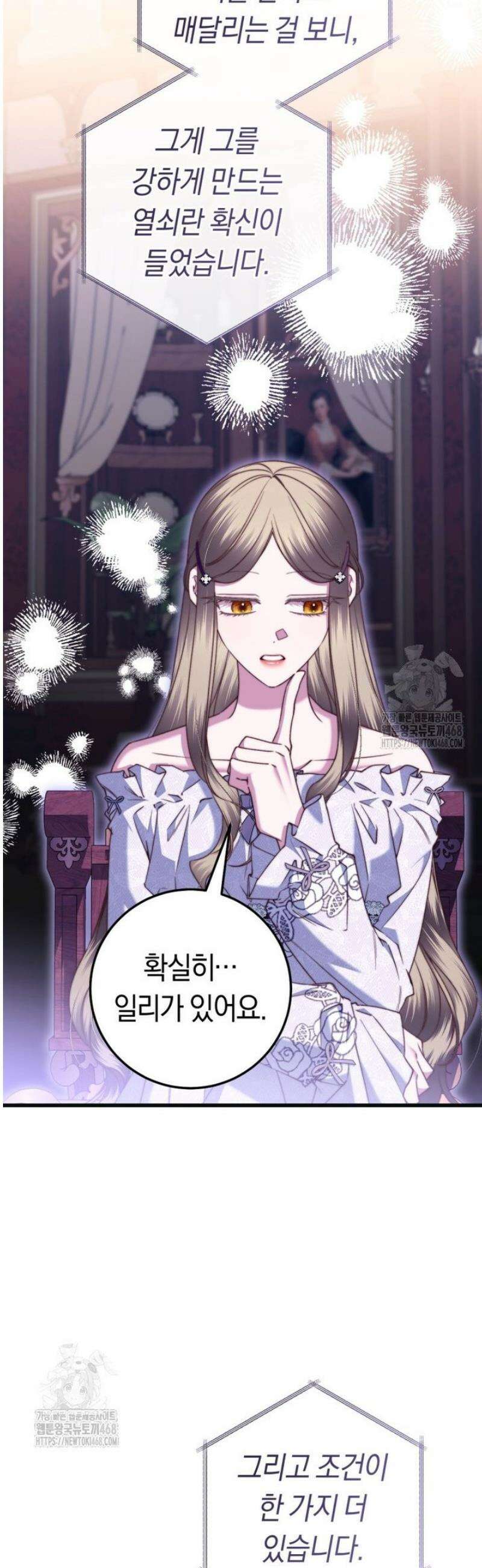 악녀들을 위한 안내서 59화 9