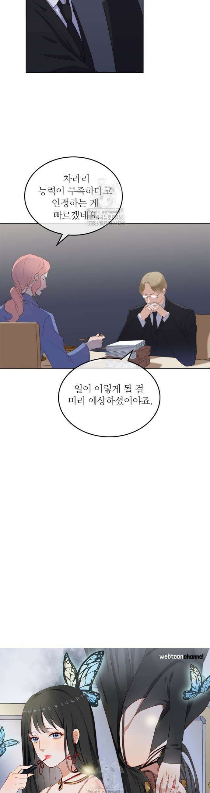 그녀의 이중생활(카카오) 121화 2