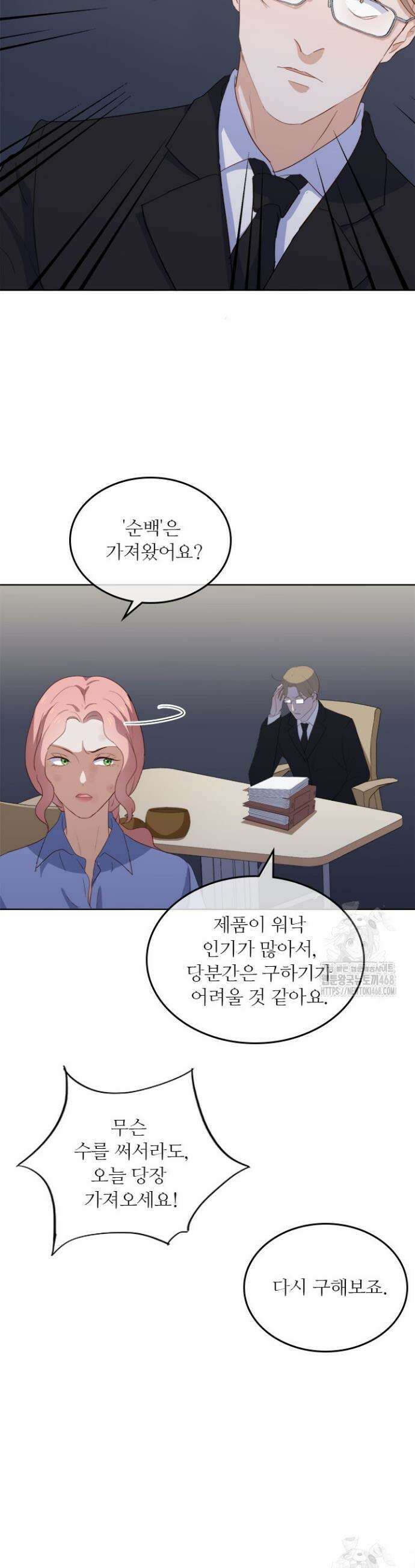 그녀의 이중생활(카카오) 121화 4