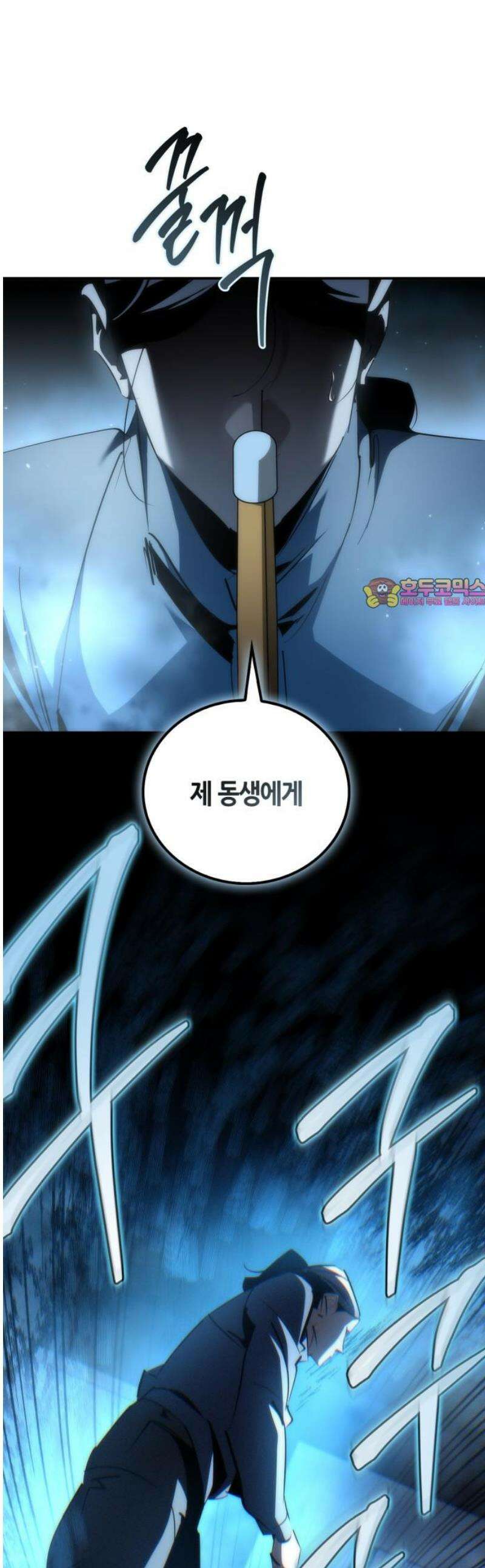 거룩한 밤 : 더 제로 32화 : 남매 1