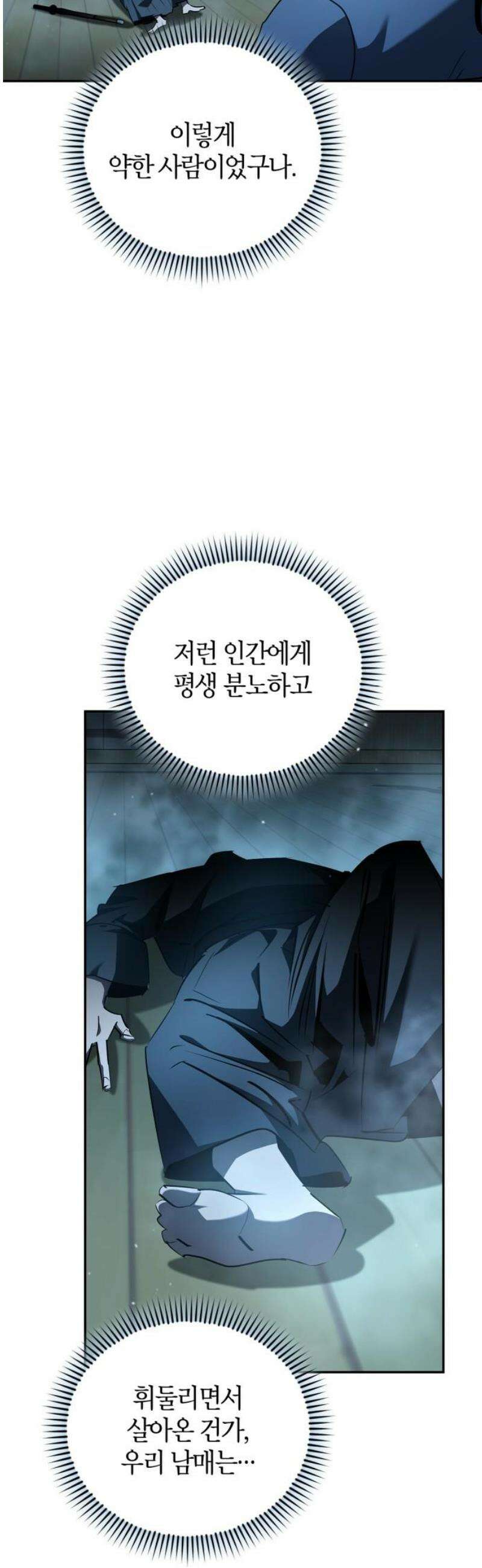 거룩한 밤 : 더 제로 32화 : 남매 29