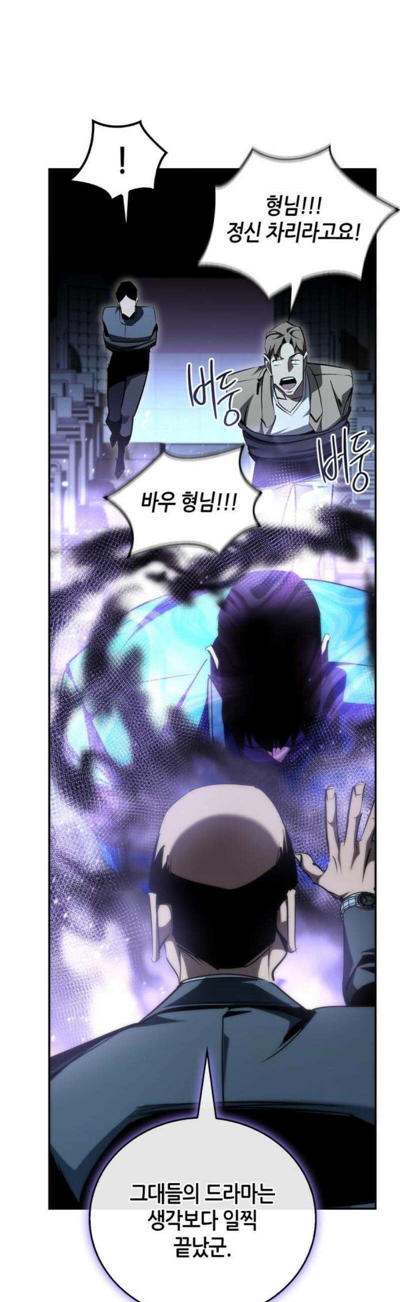 거룩한 밤 : 더 제로 32화 : 남매 35